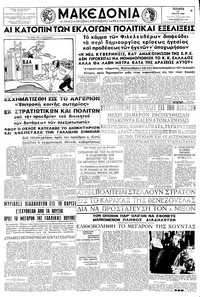 Μακεδονία 14/05/1958 