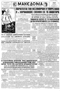 Μακεδονία 15/05/1958 