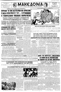 Μακεδονία 16/05/1958 
