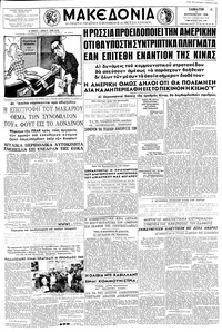 Μακεδονία 06/09/1958 