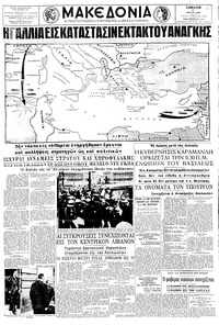 Μακεδονία 17/05/1958 