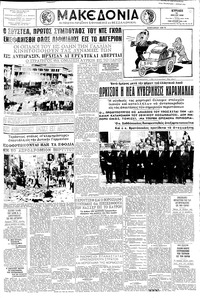 Μακεδονία 18/05/1958 