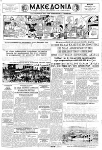 Μακεδονία 07/09/1958 