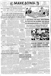 Μακεδονία 20/05/1958 