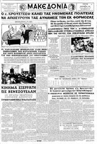 Μακεδονία 09/09/1958 