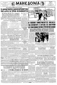 Μακεδονία 21/05/1958 