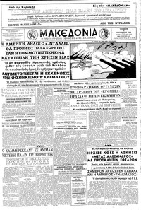 Μακεδονία 10/09/1958 