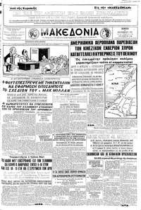 Μακεδονία 11/09/1958 