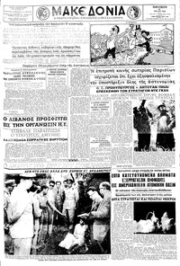 Μακεδονία 23/05/1958 
