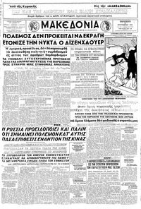 Μακεδονία 12/09/1958 