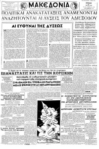 Μακεδονία 25/05/1958 
