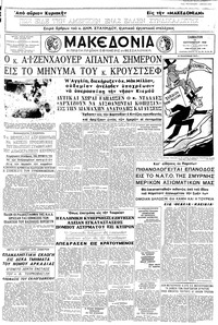 Μακεδονία 13/09/1958 