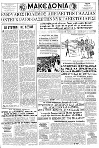 Μακεδονία 27/05/1958 