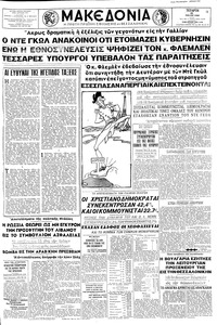 Μακεδονία 28/05/1958 