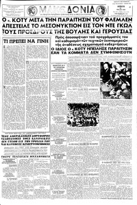 Μακεδονία 29/05/1958 
