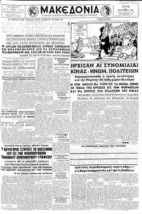 Μακεδονία 16/09/1958 