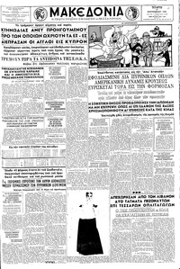 Μακεδονία 17/09/1958 