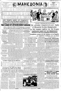 Μακεδονία 18/09/1958 