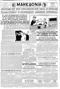 Μακεδονία 30/05/1958 