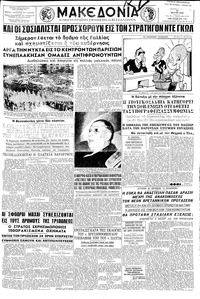 Μακεδονία 31/05/1958 