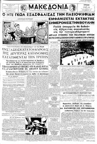 Μακεδονία 01/06/1958 