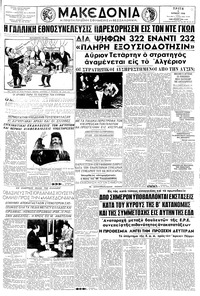 Μακεδονία 03/06/1958 