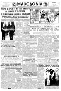 Μακεδονία 04/06/1958 