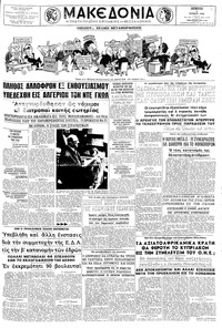 Μακεδονία 05/06/1958 
