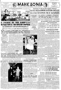 Μακεδονία 06/06/1958 