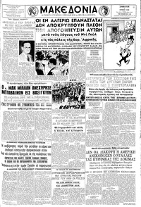 Μακεδονία 07/06/1958 