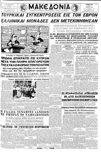 Μακεδονία 14/06/1958 