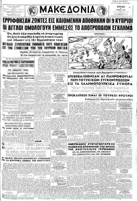 Μακεδονία 15/06/1958 