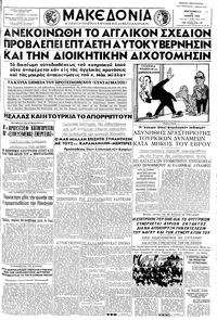 Μακεδονία 20/06/1958 