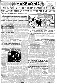 Μακεδονία 21/06/1958 