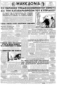 Μακεδονία 25/06/1958 