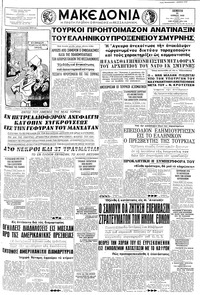 Μακεδονία 26/06/1958 