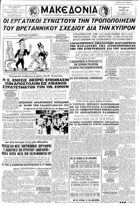 Μακεδονία 27/06/1958 