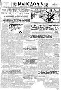 Μακεδονία 29/06/1958 