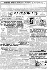 Μακεδονία 05/07/1958 