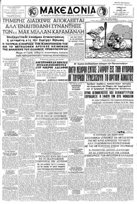 Μακεδονία 12/07/1958 