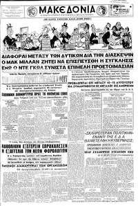 Μακεδονία 27/07/1958 