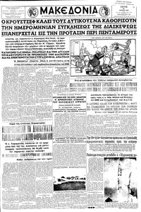 Μακεδονία 29/07/1958 