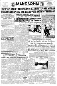 Μακεδονία 01/08/1958 