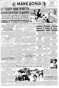 Μακεδονία 02/08/1958 