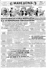 Μακεδονία 03/08/1958 