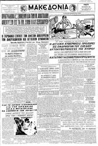 Μακεδονία 14/08/1958 