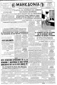 Μακεδονία 15/08/1958 