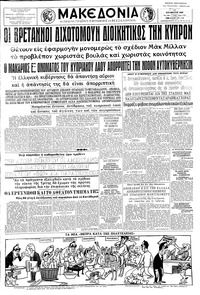 Μακεδονία 17/08/1958 