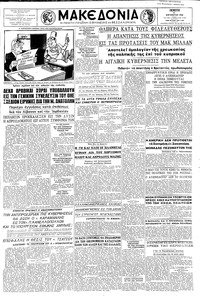 Μακεδονία 21/08/1958 