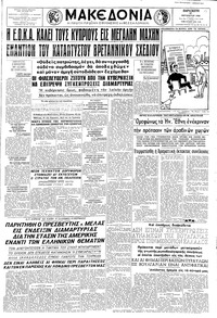 Μακεδονία 22/08/1958 